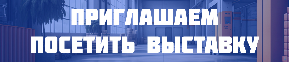Выставка HEAT&ELECTRO 2023