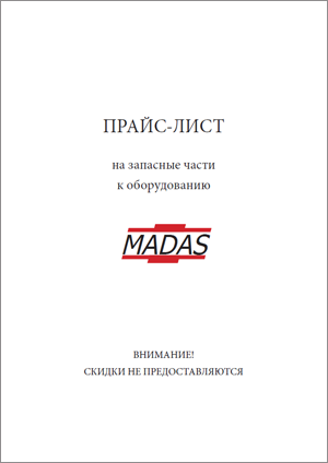 Прайс-лист MADAS