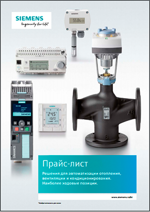 Прайс-лист SIEMENS